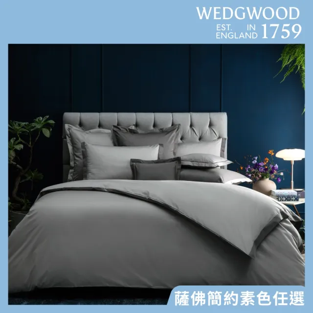 【WEDGWOOD】100%天絲 薄被套枕套床包四件組 加大任選(簡約素色｜80支350織)