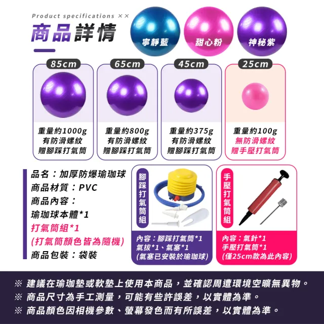 【拼創生活】加厚防爆瑜珈球85cm(瑜珈球 彈力球 復健球 大龍球 運動球 瑜伽球 抗力球 韻律球 生產球平衡)
