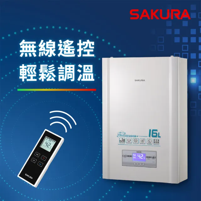 【SAKURA 櫻花】16L無線溫控智能恆溫熱水器DH1628(火速安裝-官方直營)