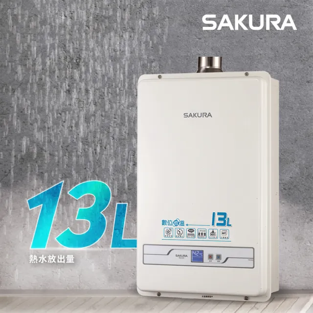 【SAKURA 櫻花】13L數位恆溫熱水器SH-1335(火速安裝-官方直營)