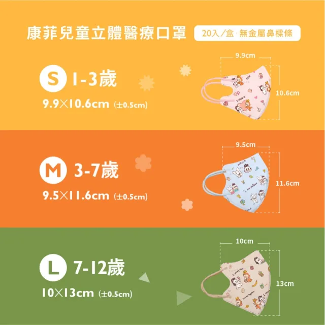 【康菲COMFIZ】狗與鹿聯名 兒童3D立體醫療口罩_20入單片裝/共四盒(1-12歲適用/無鼻樑條)