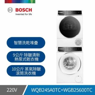 【BOSCH 博世】10公斤 蒸氣除皺滾筒洗衣機+9公斤 除皺清新熱泵式乾衣機(WGB25600TC+WQB245A0TC)