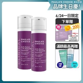 【寶拉珍選】618限定★0.3%A醇+2%補骨脂酚精華乳30ml 2入組
