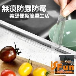 【iSFun】無痕防黴 廚房衛浴美縫防水膠帶5x500cm(透明)