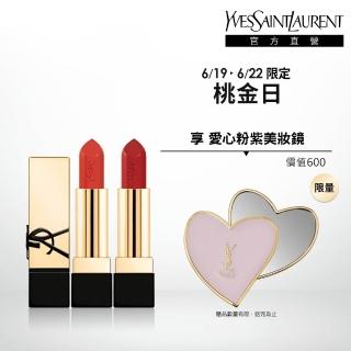 【YSL】官方直營 奢華緞面美唇2入組(緞面唇膏新色/任選2款)