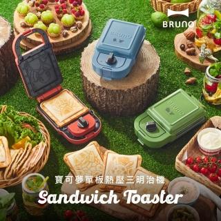 【寶可夢聯名款★日本BRUNO】熱壓三明治機/熱壓吐司機(三款可選｜贈矽膠油刷、刮刀三件組)