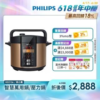 【Philips 飛利浦】智慧萬用鍋/壓力鍋 HD2136(棕小萬)