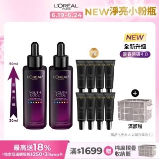 【LOREAL Paris 巴黎萊雅】青春密碼酵素肌底調理精華4.0 50ml 2入組(#黑瓶精華)