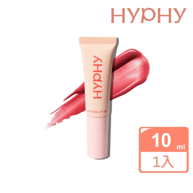 【HYPHY】3分鐘潤色修護唇油 10ml(四效合一隨行唇膜)