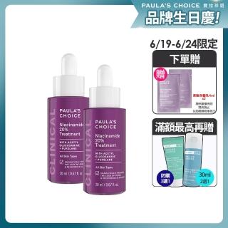 【寶拉珍選】20%B3青春緊緻毛孔精華液20ml 2入組