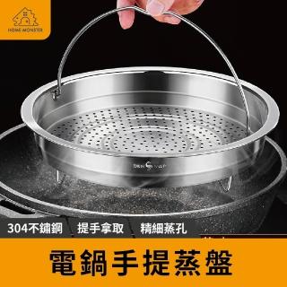 【提把設計】304不鏽鋼提手蒸籠 10人份可提蒸盤 大同電鍋蒸籠 電鍋用蒸籠 不鏽鋼蒸架 電鍋蒸籠(電鍋蒸架)