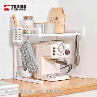 【TENMA 天馬】桌上型伸縮式微波爐烤箱收納置物架-C框雙層(小型家電架/廚房電器架/餐廚置物架)