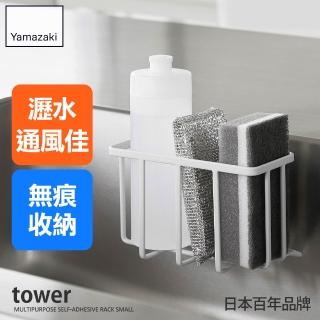 【YAMAZAKI 山崎】tower無痕貼海綿瓶罐置物架S-白(置物架/瀝水架/收納架/海綿架/洗碗精架/日本山崎)