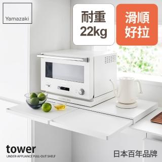 【YAMAZAKI 山崎】tower雙邊抽屜式置物架-白(抽屜架/置物檯/微波爐架/電器架/廚房收納/日本山崎)