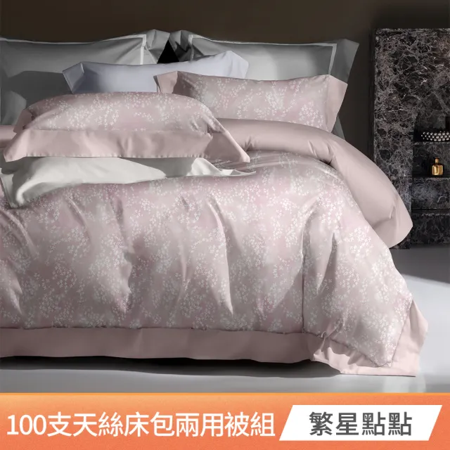 【京都手祚】頂級100支純天絲床包兩用被四件組(雙人/加大 均一價/全新花款/冬暖夏涼)