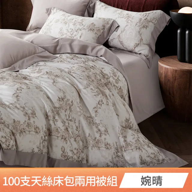 【京都手祚】頂級100支純天絲床包兩用被四件組(雙人/加大 均一價/全新花款/冬暖夏涼)