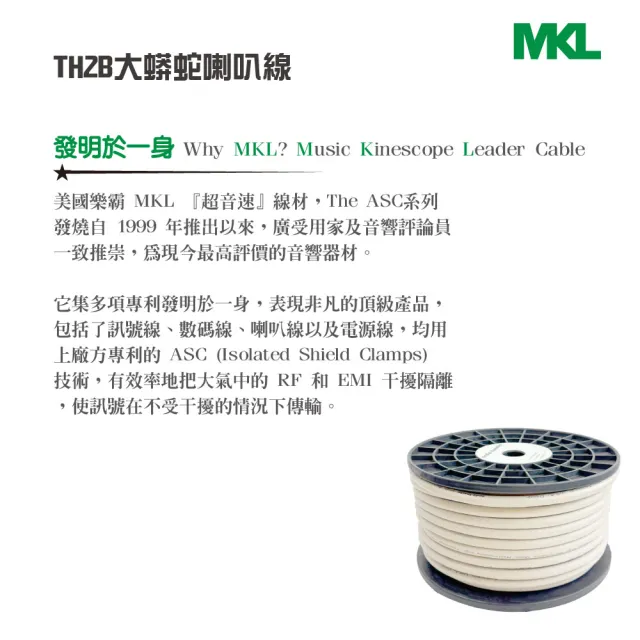 【BOK】MKL TH2B大蟒蛇喇叭線
