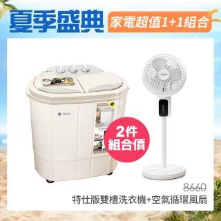 【TAIGA 大河】1+1夏一跳 特仕版雙槽迷你直立式洗衣機+座立兩式空氣循環風扇(CB1062-T+CB1141)