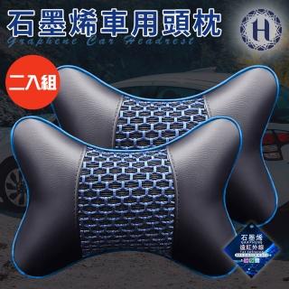 【Hilton 希爾頓】皮革石墨烯車用頭枕/小枕頭/二入組/藍灰色(靠枕/車用頭頸枕/汽車頸枕/車用頭靠枕)