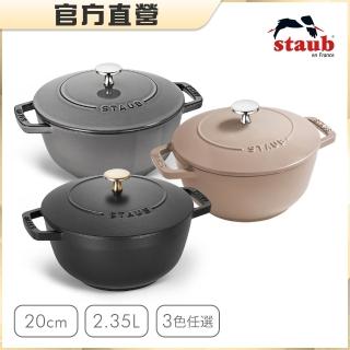 【法國Staub】迴力釘點琺瑯鑄鐵鍋和食鍋20cm-顏色任選/新舊包裝隨機出貨(德國雙人牌集團官方直營)