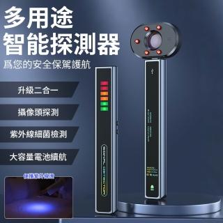 【伊德萊斯】二合一紫光檢測 訊號探測器 A013 反偷拍偵測器(防偷拍 防定位 訊號探測 反監控)