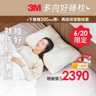 【3M】嘖嘖募資500萬! 防蹣可水洗記憶x科技羽絨枕-可調式多區複合型(多向好睡枕)