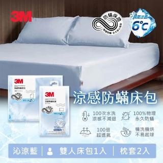 【3M 新品全網搶先開賣】涼感防蹣床包枕套組-雙人-沁涼藍