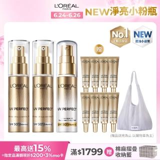 【LOREAL Paris 巴黎萊雅】多效防護輕裸美肌乳30ml 3入組 美肌小金管/控油小銀管(防曬/妝前乳)