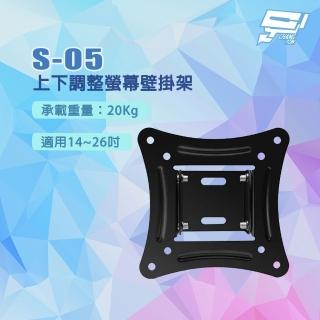 【CHANG YUN 昌運】昌運監視器 S-05 上下調整螢幕壁掛架