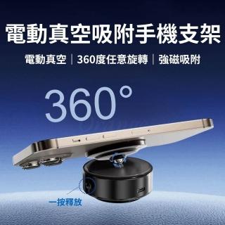 【ProTap】電動真空吸附手機支架(360度旋轉 自拍支架 手機架 吸盤 萬向球 導航 引磁環 車用 車載 小米有品)