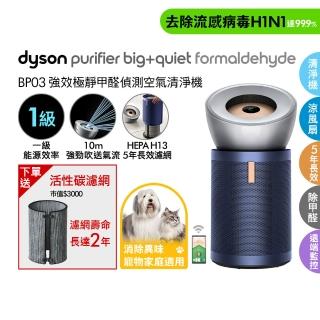 【dyson 戴森】BP03 Purifier Big+Quiet 強效極靜甲醛偵測空氣清淨機 循環風扇(亮銀色及普魯士藍)