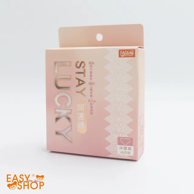 【EASY SHOP】3件組開運褲 iMEWE-60S莫代爾中腰無痕平口內褲(綜合色)