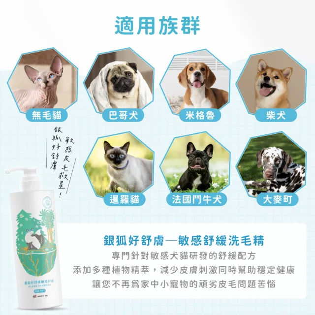 【CONNEXION】銀狐好舒膚-敏感舒緩洗毛精 473ml(寵物洗毛精/敏感肌舒緩/神經醯胺/植物萃取)