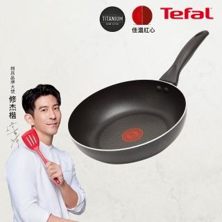 【Tefal 特福】爵士系列30CM不沾鍋深平底鍋