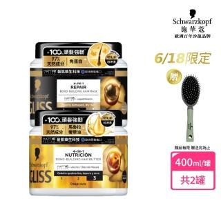 【Schwarzkopf 施華蔻】2入組 Gliss髮肌煥生髮膜 全新升級400ml(精油深度滋養/蛋白深層修護)