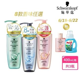 【Schwarzkopf 施華蔻】3入組 洗髮露/護髮潤髮乳400ml 蓬蓬瓶(豐盈韌髮/健髮去屑/控油淨源/韌芯修護)