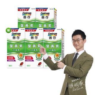 【善存】遊離型葉黃素軟膠囊20mg 4+1盒組(60粒/盒-視網膜推薦 3週看見不同 分子小好吸收)