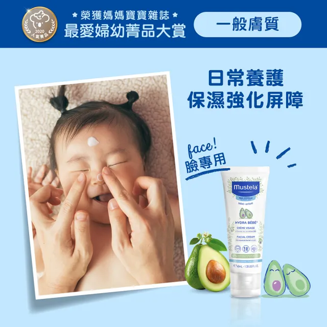 【Mustela 慕之恬廊】慕之幼 潤面乳霜 40mlX2入(寶寶/新生兒/幼兒/兒童 臉部乳液)