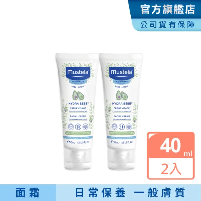 【Mustela 慕之恬廊】慕之幼 潤面乳霜 40mlX2入(寶寶/新生兒/幼兒/兒童 臉部乳液)