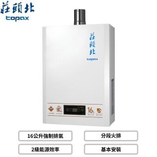 【莊頭北】數位恆溫強制排氣型熱水器16L(TH-7169EFE 基本安裝)