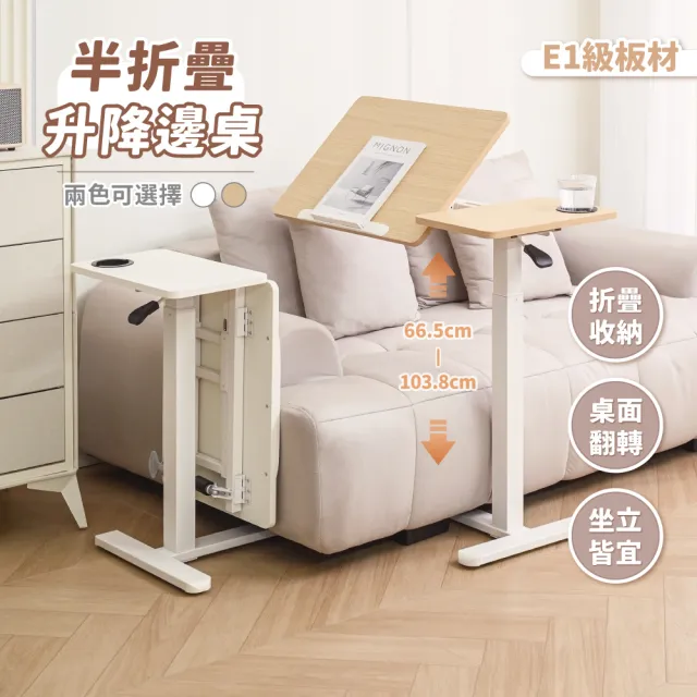 【慢慢家居】Plus+ 半折疊雙桌面附輪氣壓升降邊桌-無段翻轉+半折疊置物(升降桌 電腦桌)