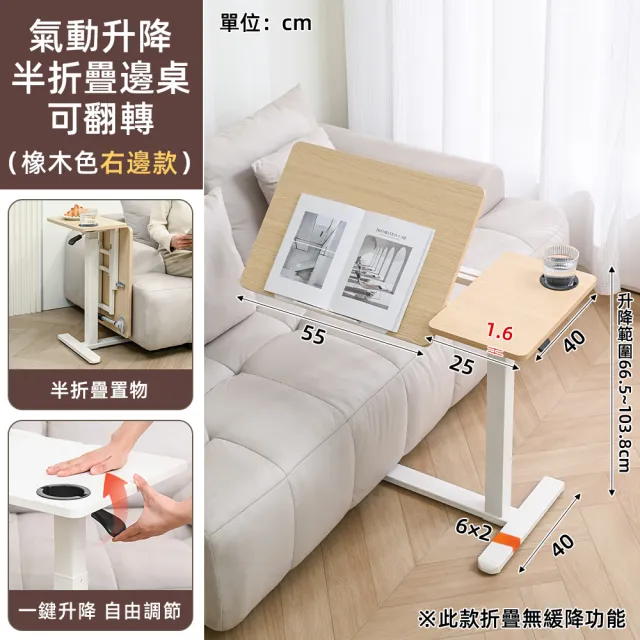 【慢慢家居】Plus+ 半折疊雙桌面附輪氣壓升降邊桌-無段翻轉+半折疊置物(升降桌 電腦桌)