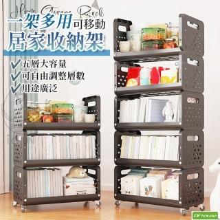 【DFhouse】可移動居家收納架