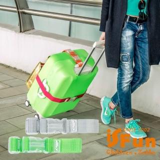 【iSFun】隨身掛帶 行李箱包包嬰兒車插扣掛帶(超值2入)