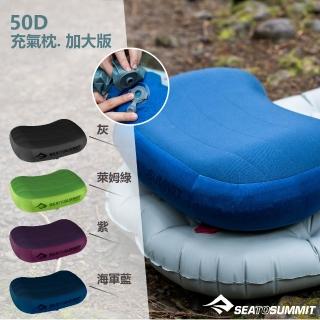 【SEA TO SUMMIT】50D 充氣枕. 標準版(旅用/日常/露營/野營/枕頭/飛機枕/火車頸枕/午睡枕)