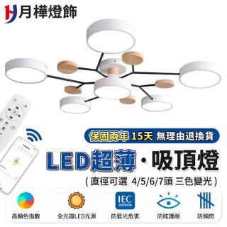【月華燈飾】吸頂燈 客廳燈 led北歐造型燈 6+1頭84w(6-8坪/三色變光/防藍光/橡膠木工藝)