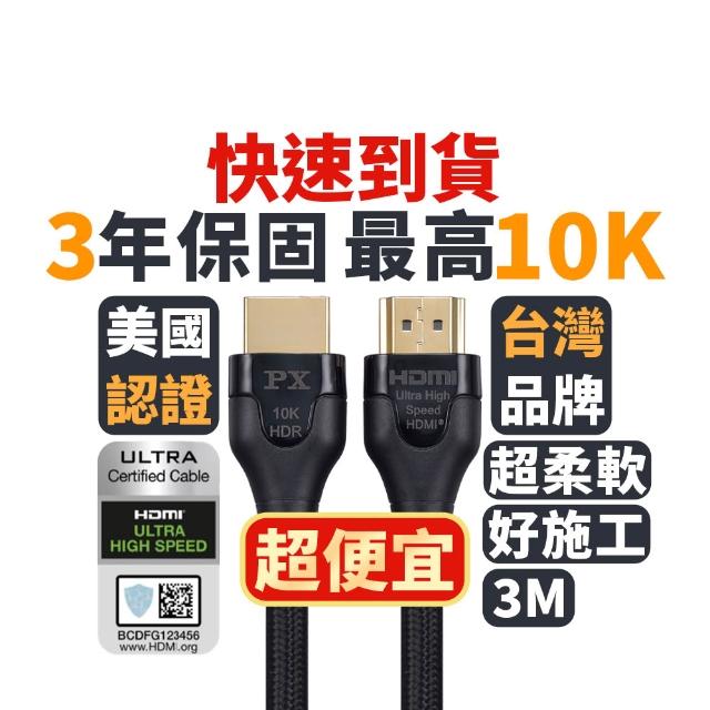 【PX 大通】HD2-3XC 2.1版8K超高速公對公HDMI影音傳輸線 3米