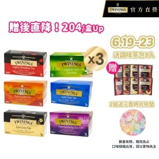 【Twinings 唐寧茶】經典茶包 25包x3盒(仕女伯爵/皇家伯爵/英倫早餐/極品錫蘭茶/歐式大吉嶺/茉莉綠茶)
