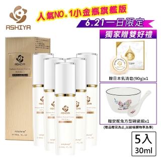 【Ashiya★momo獨家-空姐激推好吸收不黏膩★】日本山金車花極上旗艦版精華液30ML*5(瞬間修護)