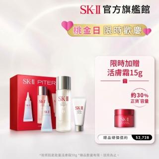【SK-II官方直營】PITERA光蘊恆璨新客組套裝(青春露75ml+小燈泡精華10ml+潔面乳20g/禮盒)